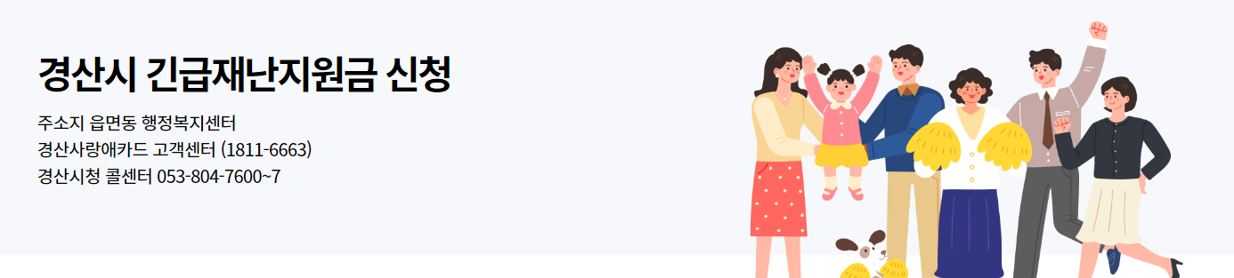 경산시 재난지원금