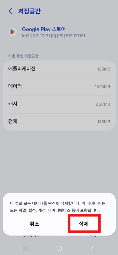 방법 5: 데이터 삭제하기