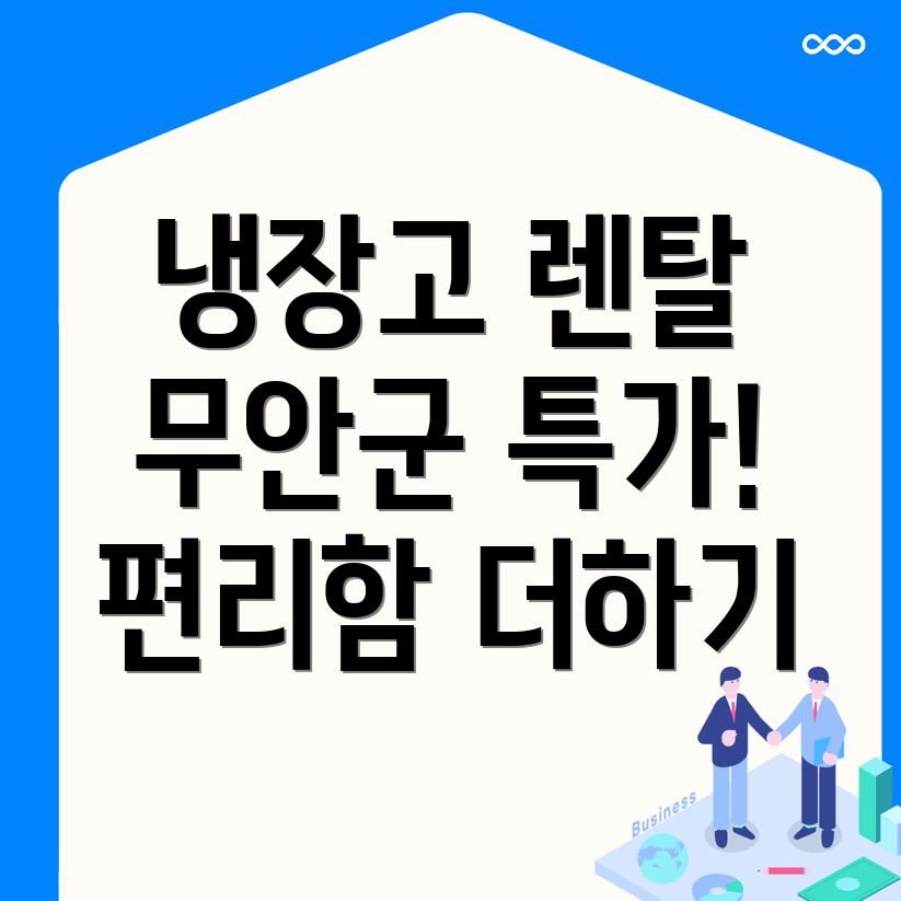 냉장고 렌탈