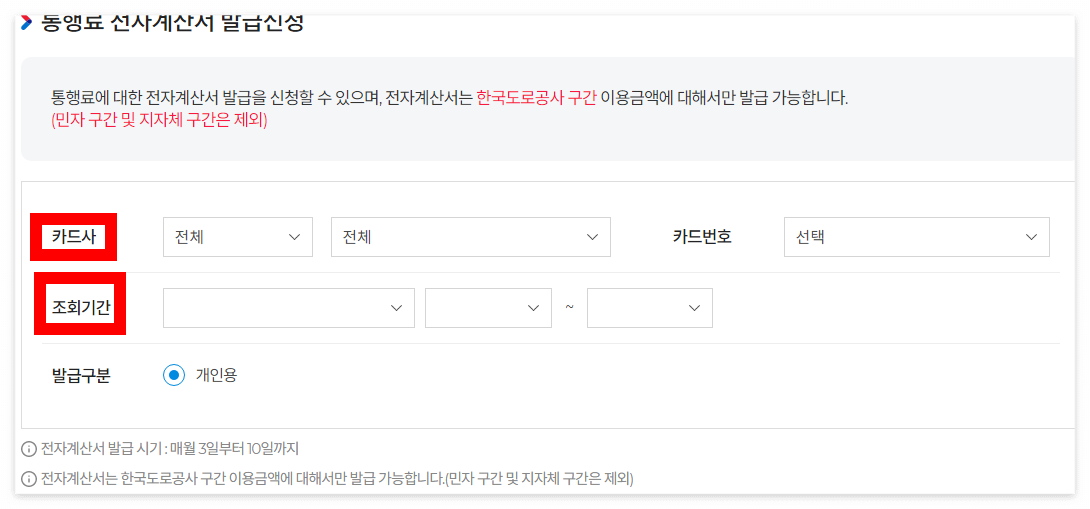 하이패스 영수증출력 (고속도로 통행료 홈페이지) 3