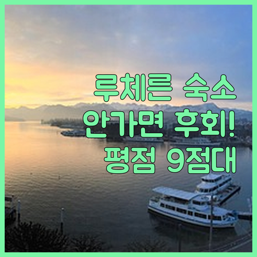 루체른 여행 가서 여기 안 가면 후회..
