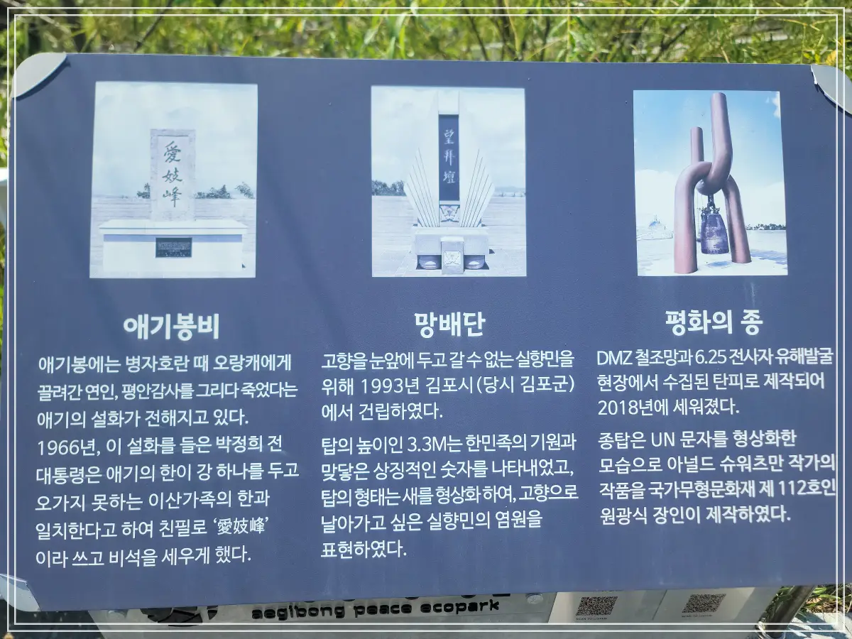 애기봉비-망배단-평화의종-안내