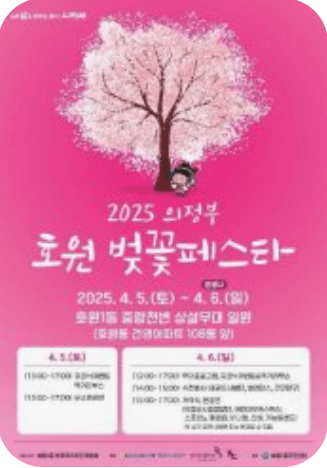벚꽃 축제 일정