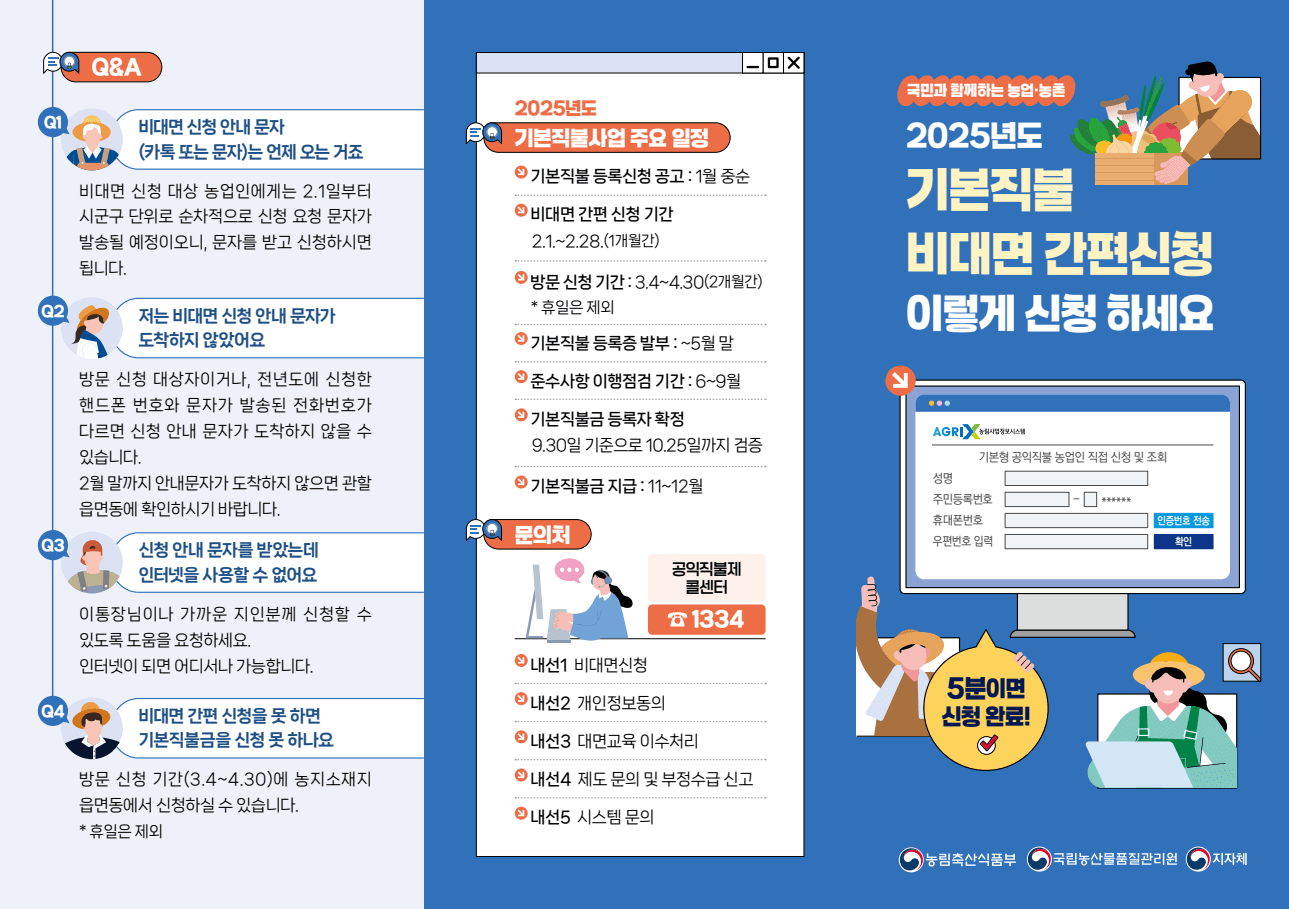 공익직불금 신청