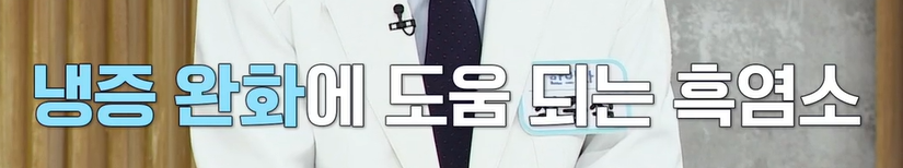 흑염소 효능