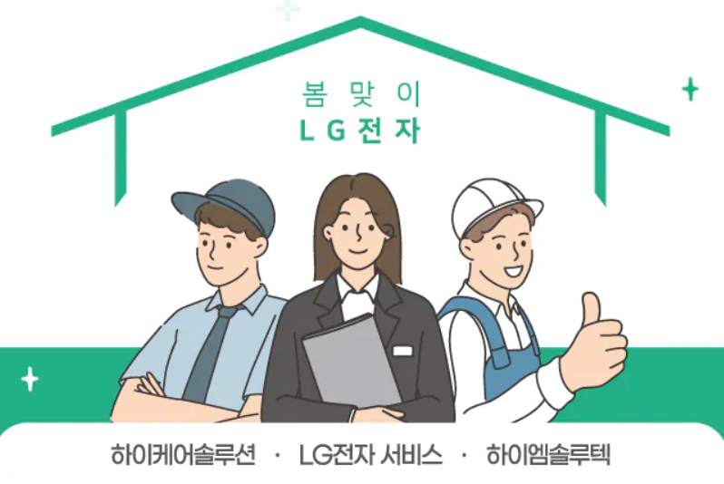 엘지 에어컨 사전점검 청소 할인 혜택 신청 방법