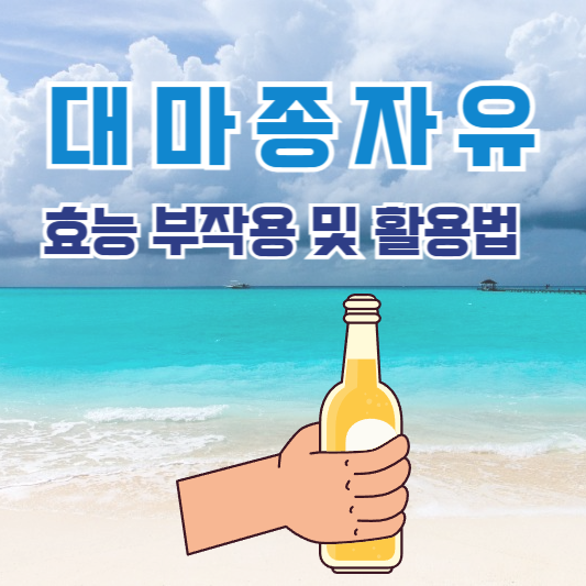 대마종자유