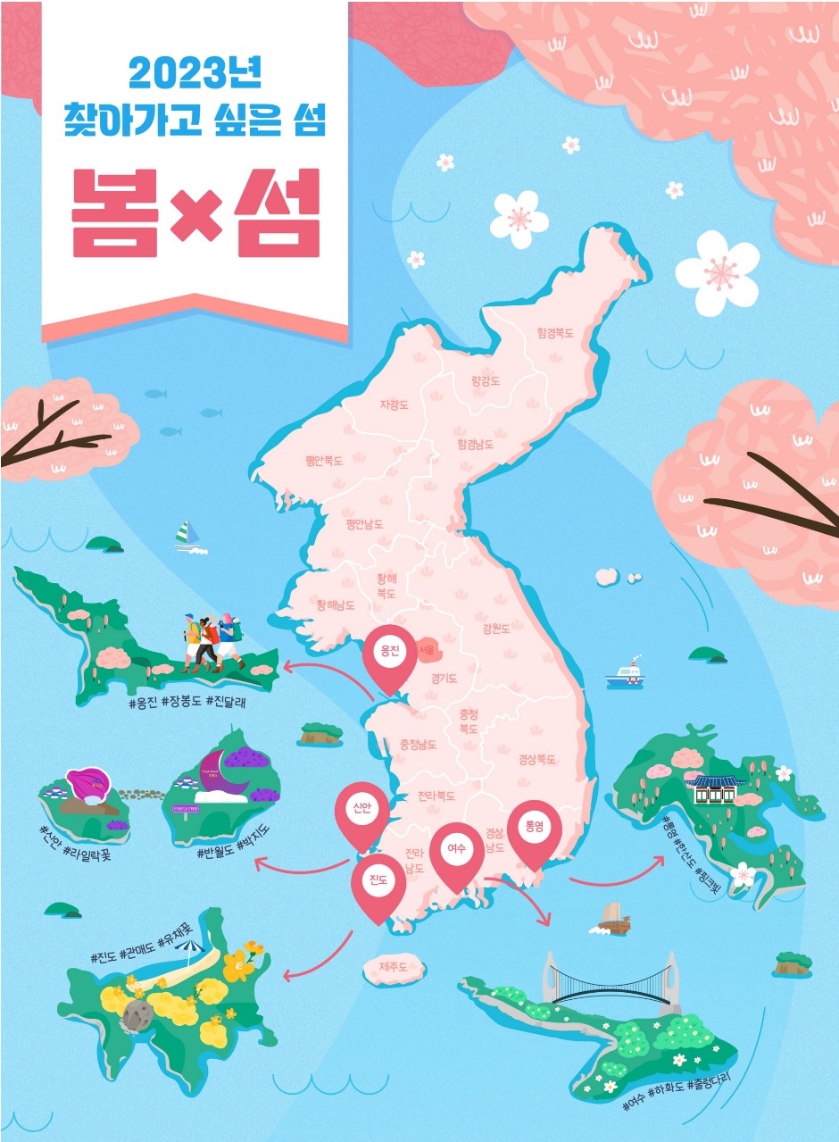 한국섬진흥원-2023년-찾아가고-싶은-섬-5곳