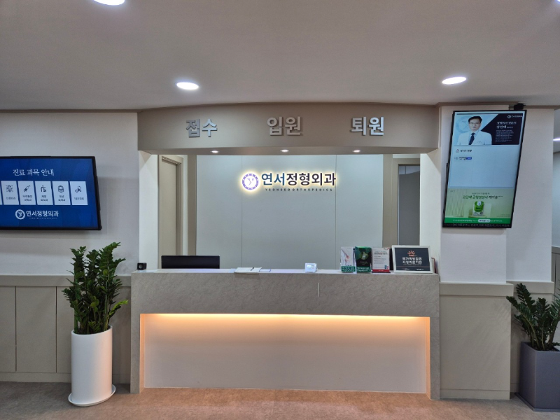 은평구 불광1동 정형외과 유명하고 잘하는 곳 추천 TOP 5