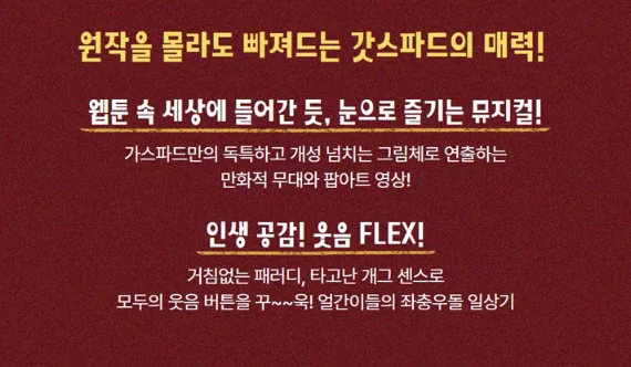 가스파드 선천적 얼간이들 락 뮤지컬 티켓 오픈 가격