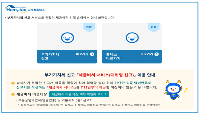 홈택스 부가가치세 신고 방법: 쉽게 따라하는 가이드