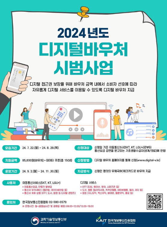 디지털바우처 사업 신청