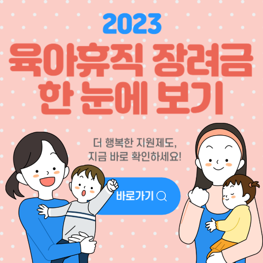 서울시-육아휴직장려금