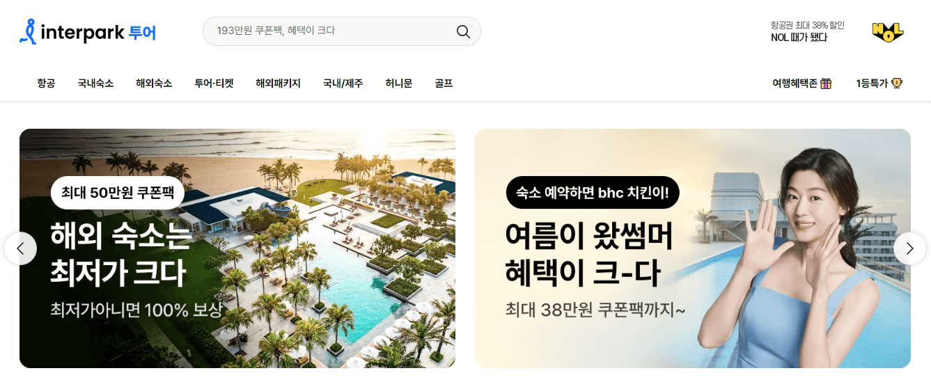 인터파크 숙박