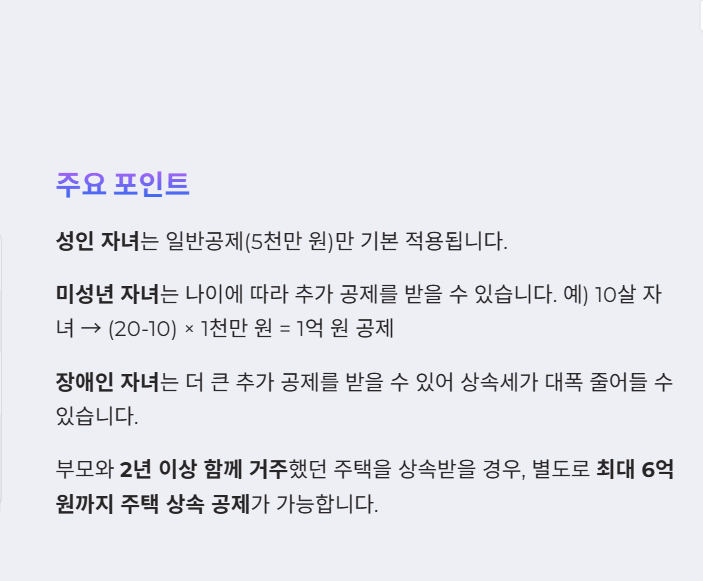 자녀 상속세 공제 한도