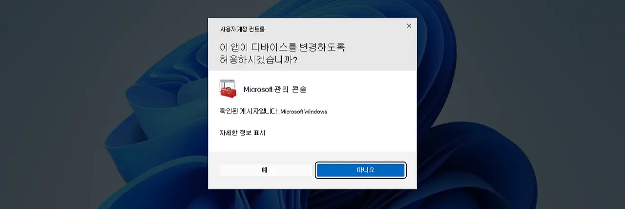 Windows UAC