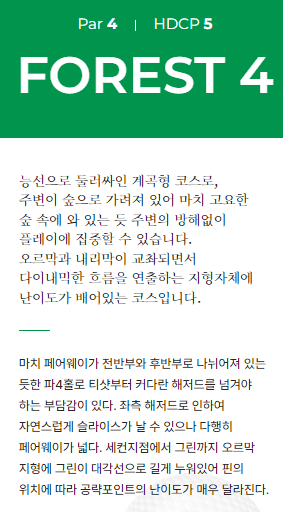 파가니카 컨트리클럽 힐코스 4