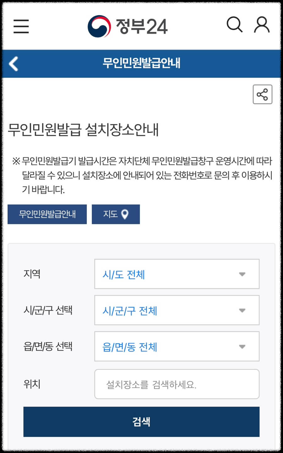 무인 민원 발급기 발급 서류와 위치 찾기 지문인식 실패 시 대처방법
