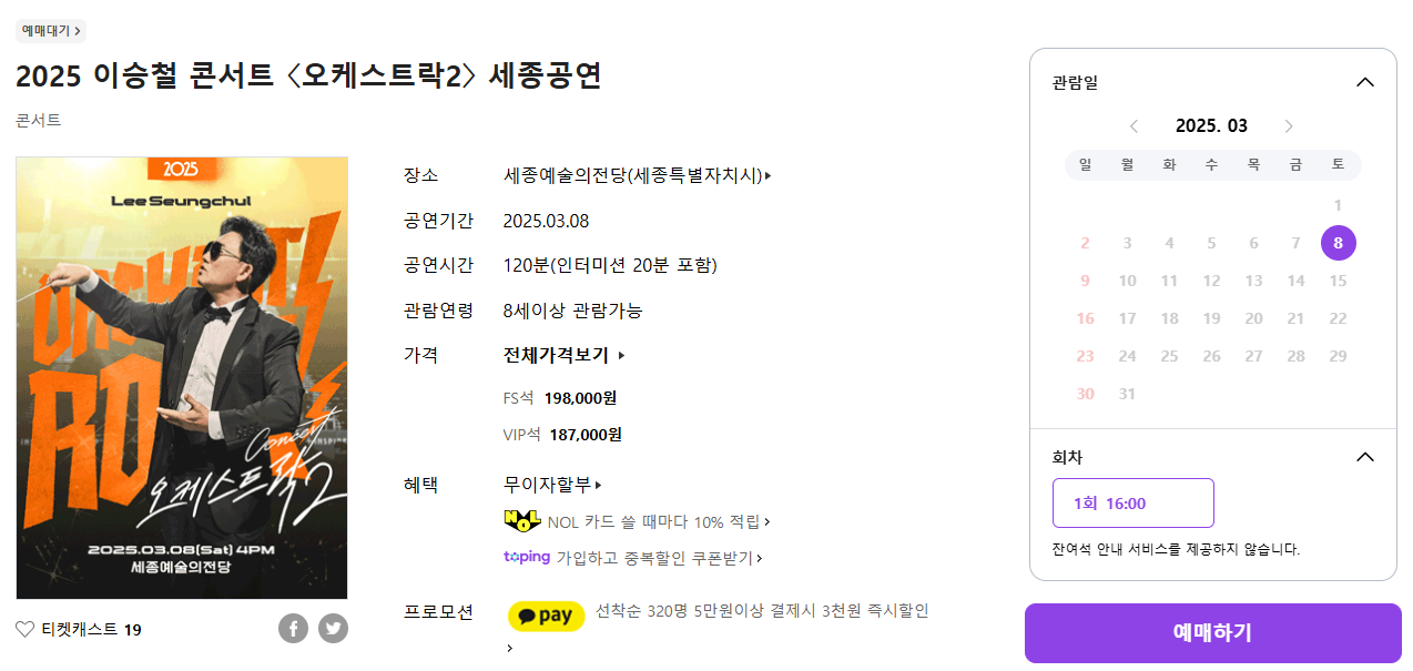 이승철 콘서트 티켓 예매