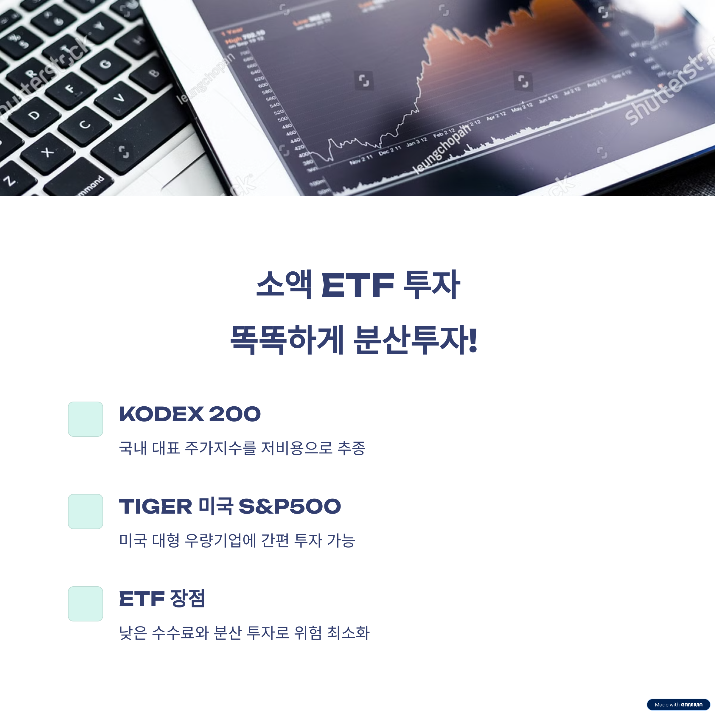 소액 ETF투자:분산투자의 장점