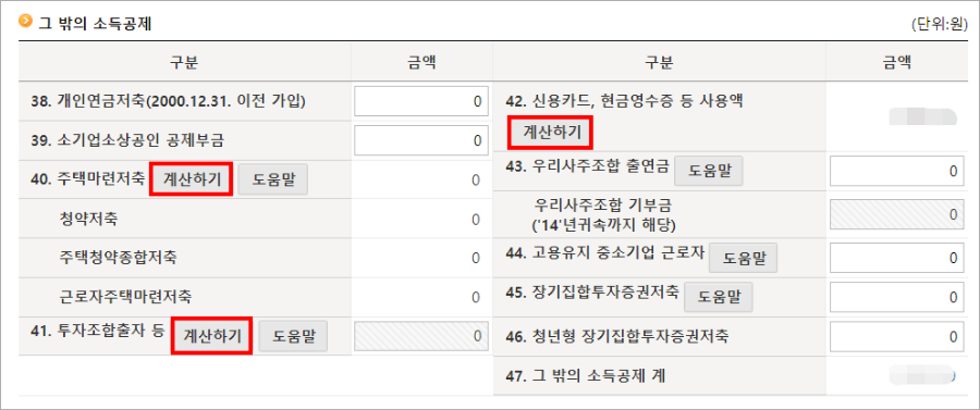 퇴사자-종합소득세-신고-홈택스