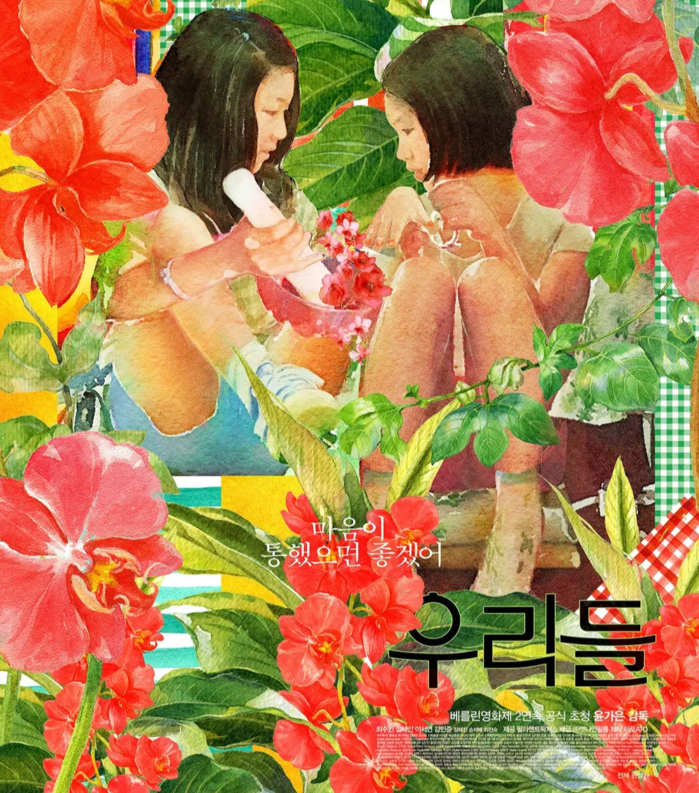 우리들 영화 윤가은 감독 연출스타일, 공간 활용, 감독 세계관 관련 사진