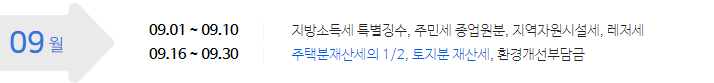 9월 재산세 납부