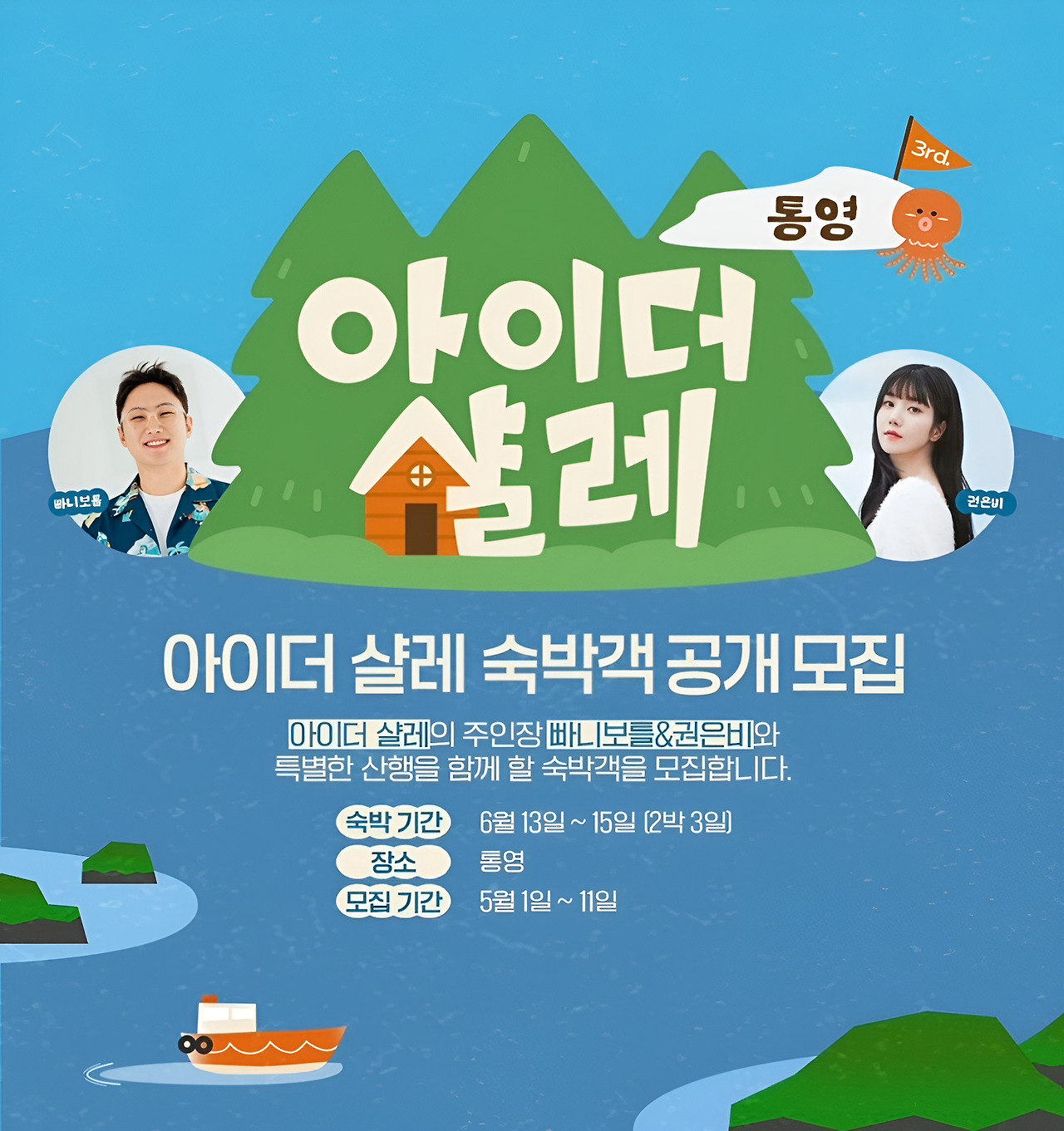 빠니보틀 권은비