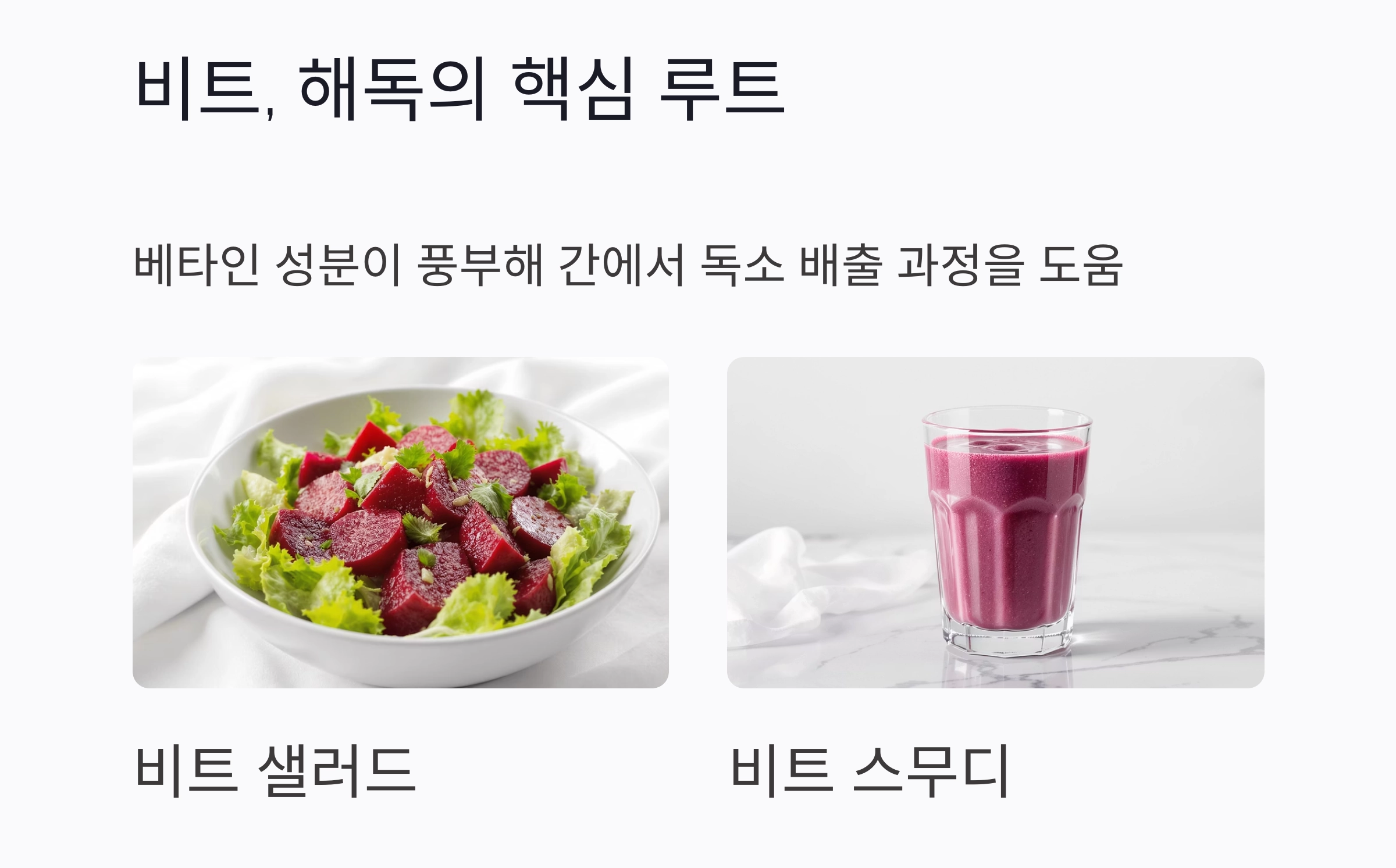 간을 깨우는 여름 한 접시, 간 해독을 돕는 여름 식단 추천