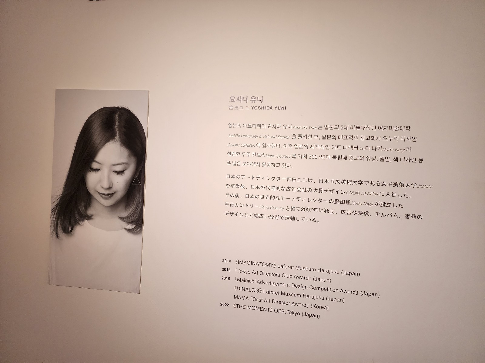 요시다 유니