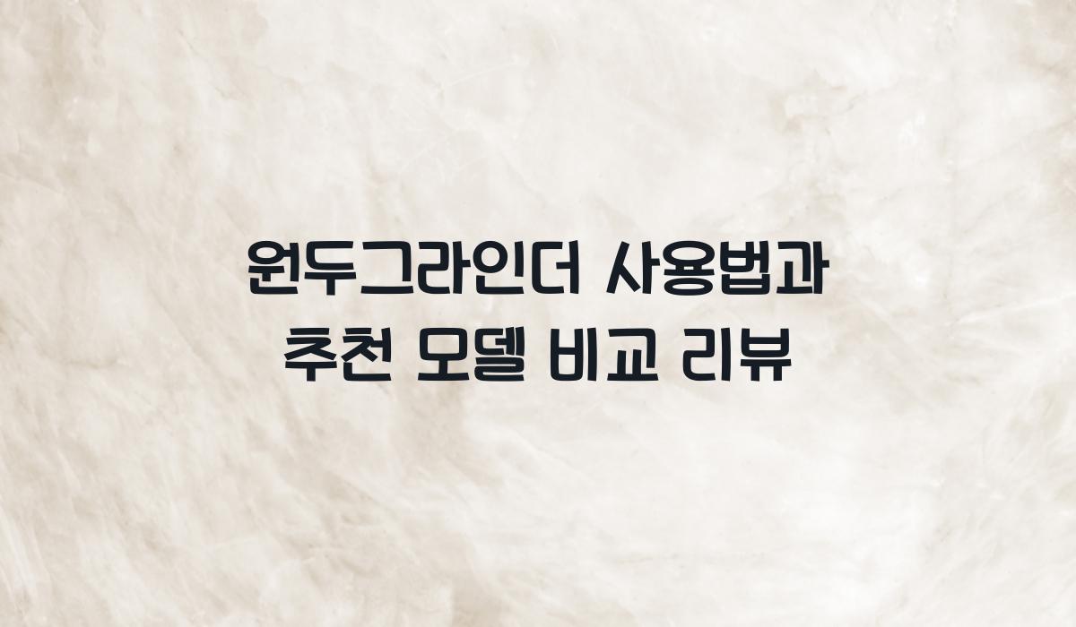 원두그라인더 사용법