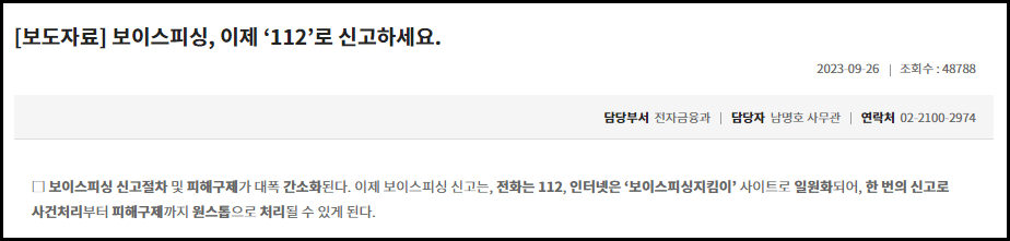 보이스피싱 스미싱 예방 꿀팁