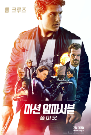 미션 임파서블 관련 사진