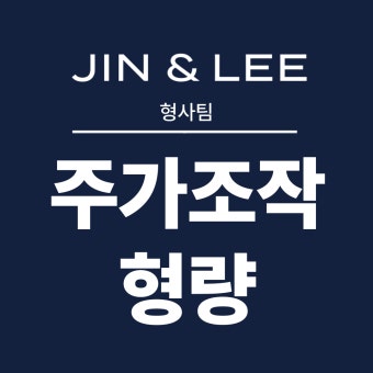 5.주가조작 신고 포상금