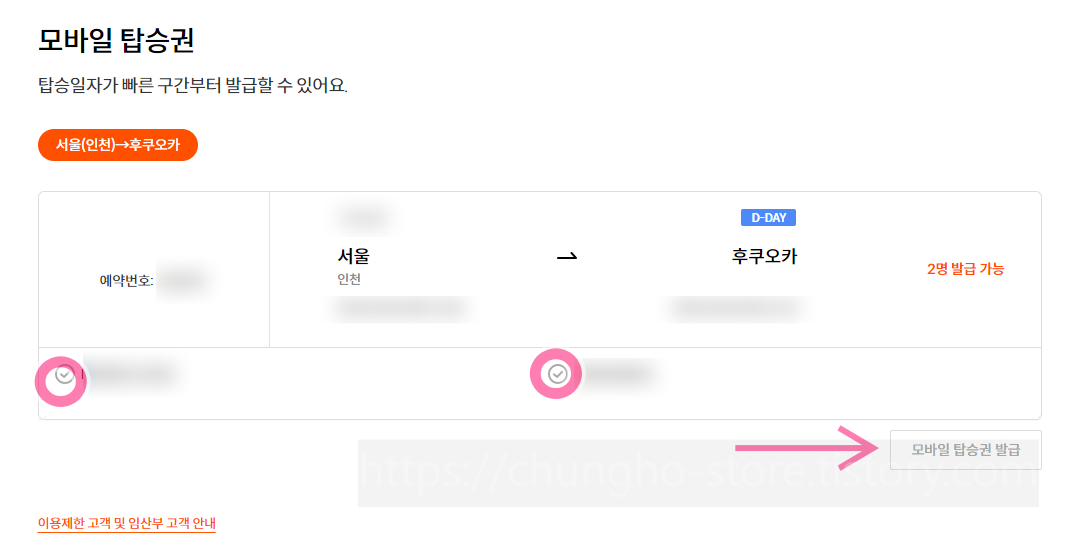 제주항공 예매 좌석 선택 방법4