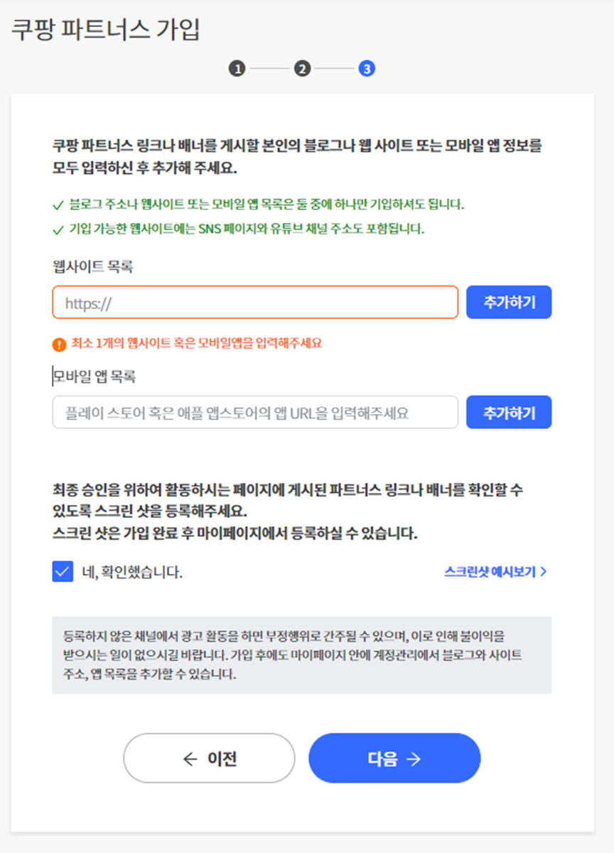 웹사이트 목록을 필수로 등록하신 다음에 활동