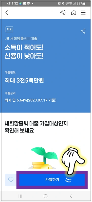 가입하기-버튼-누르기