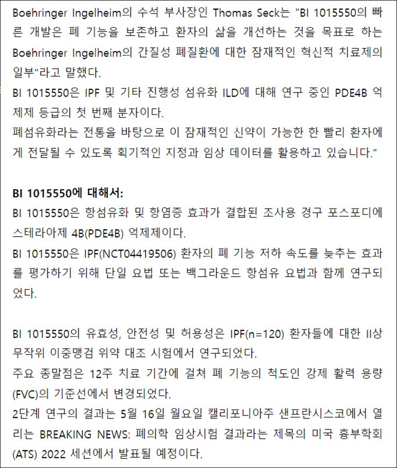 폐섬유화증 신약