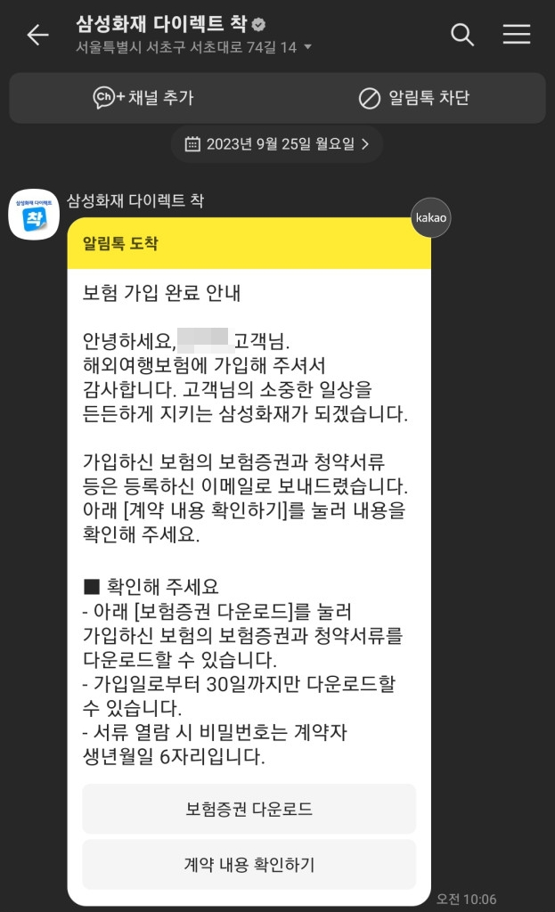 해외 여행자 보험 가입 완료