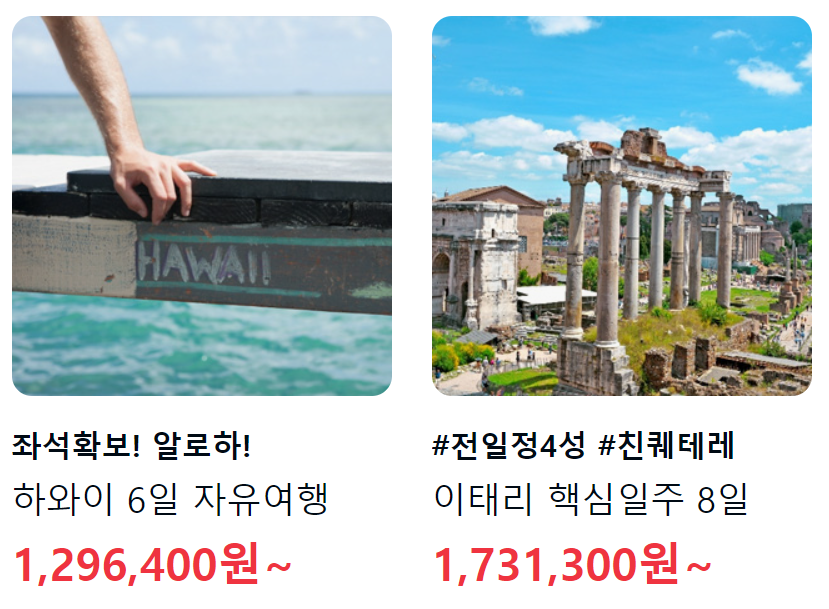 연말연시 해외여행 특가 할인