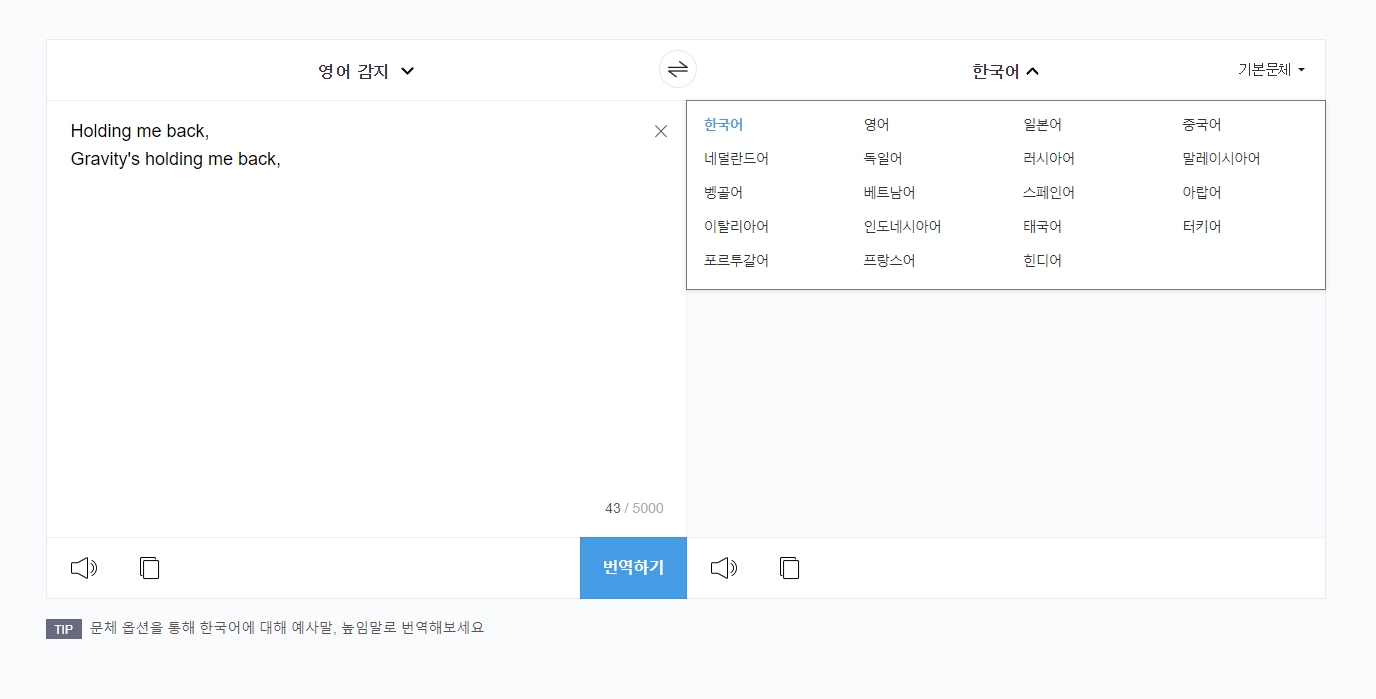 카카오 i 번역기 번역 언어 선택 메뉴