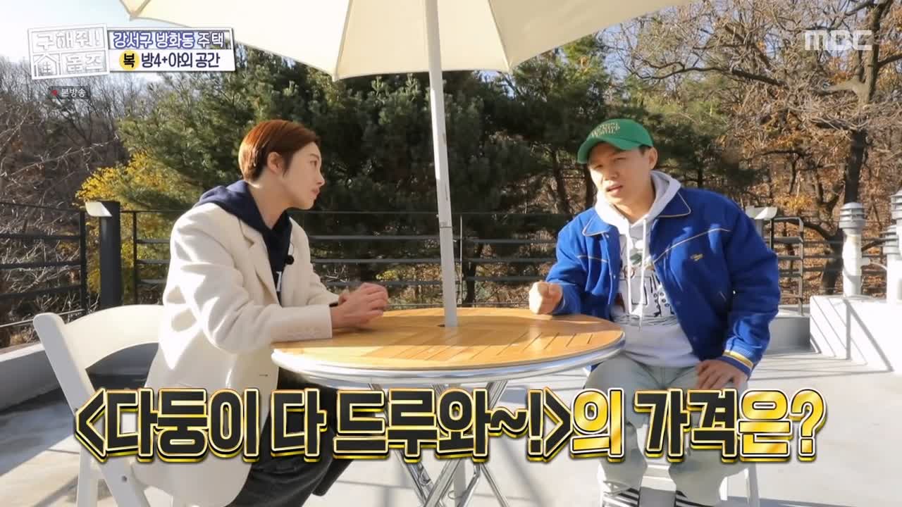 구해줘홈즈 강서구 방화동 다둥이 드루와 벽돌집 단독주택 매물 가격 및 구조 인테리어 리모델링 최종선택 소개 다시보기