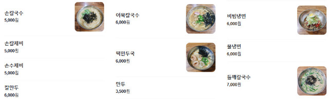 생방송투데이 칼국수 5000원