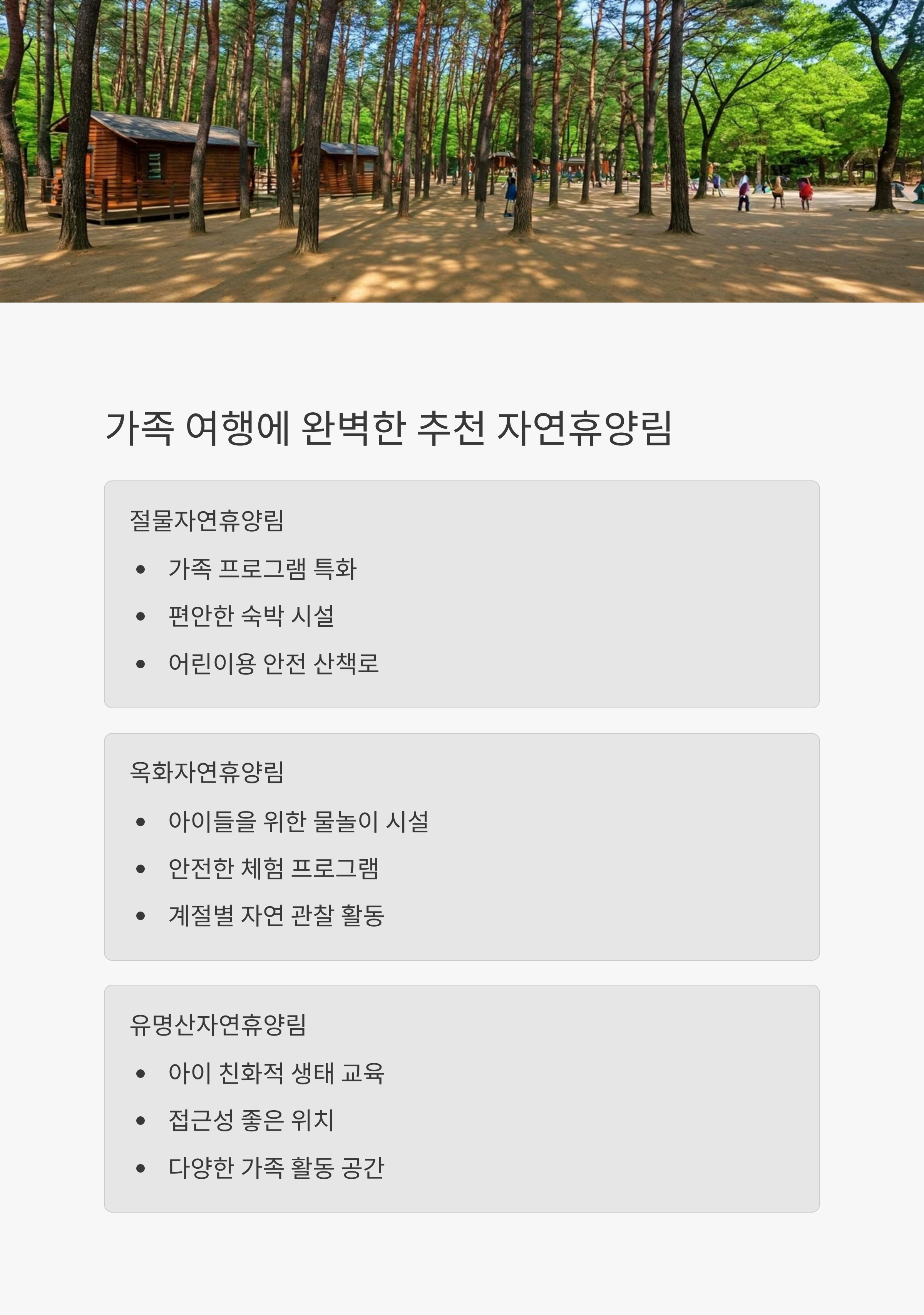 아이와 함께하는 자연휴양림&amp;#44; 피톤치드 제대로 누리는 법 