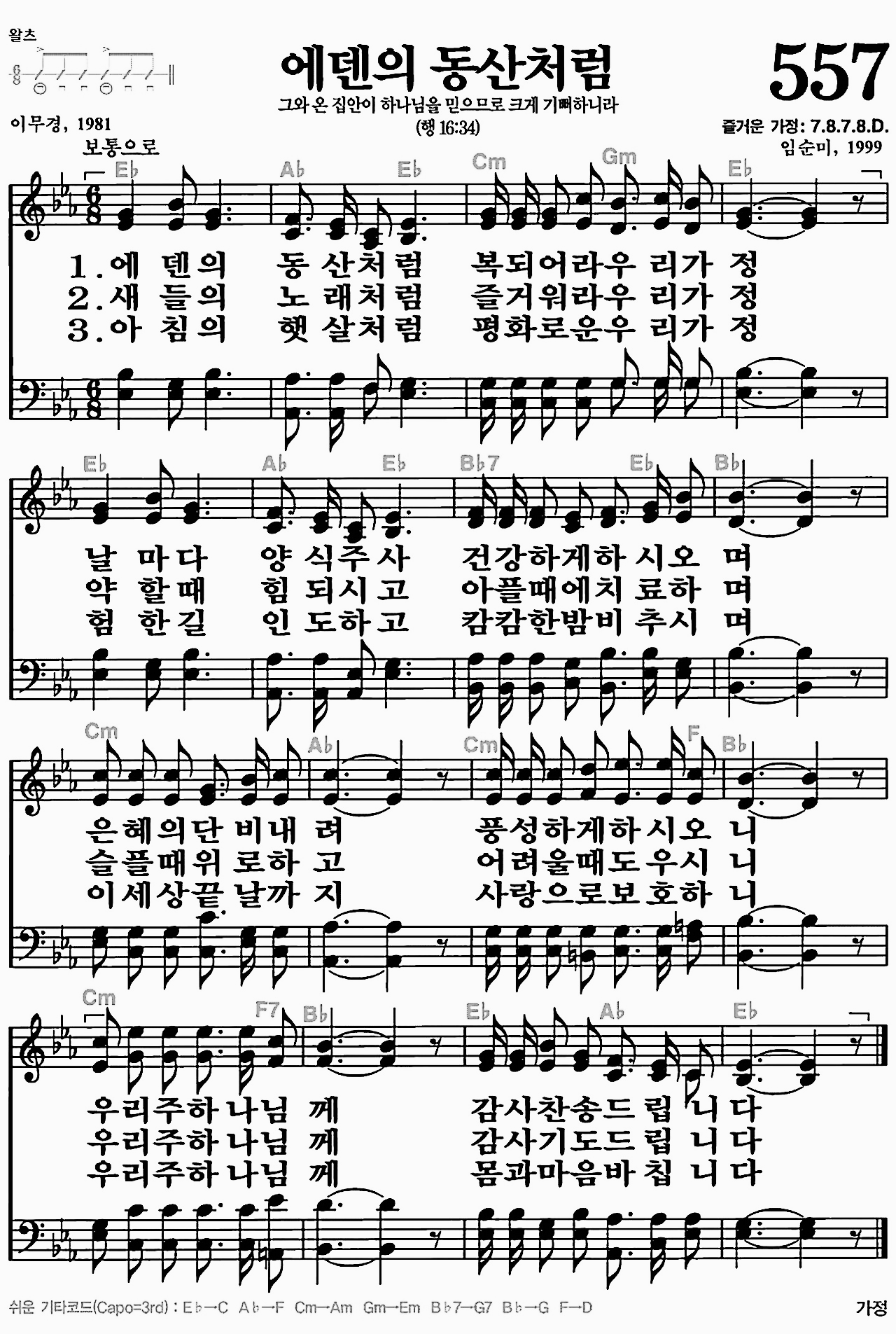 [찬송가] 557장 에덴의 동산처럼