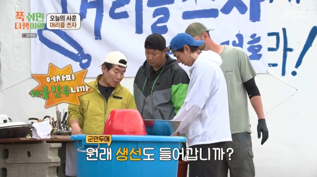 푹쉬면다해이야 이연복 해물만두 만드는 법 