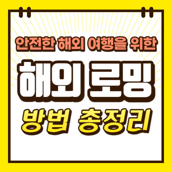 ν΄μΈ-λ‘λ°-μΈλ€μΌ