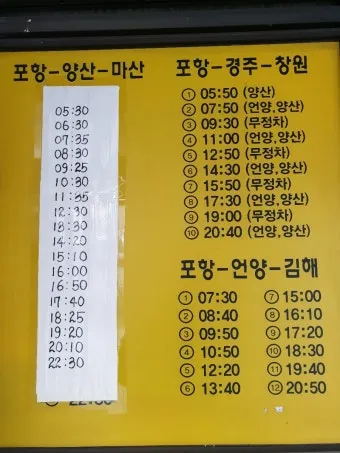 포항시외버스터미널 시간표 예매 조회 안내_4