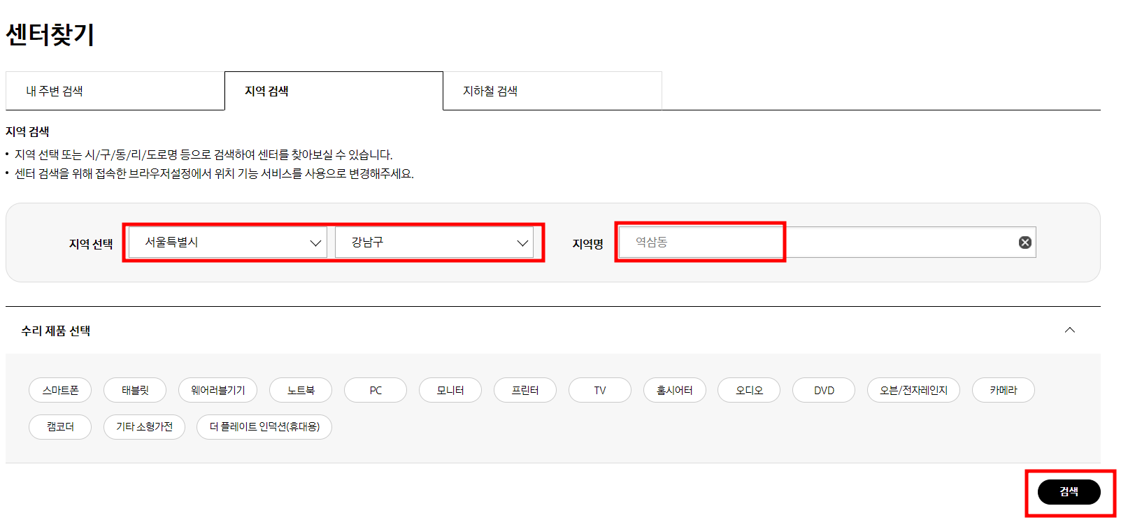 삼성서비스 센터찾기