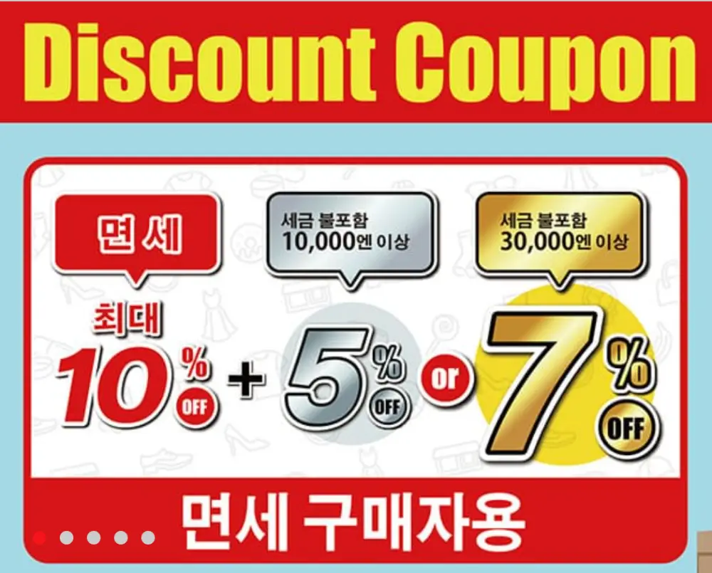 돈키호테 할인쿠폰